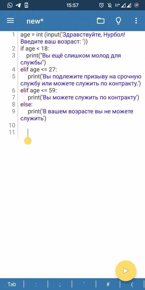 Python Нурбол заполняет в военкомате анкету и программа должна в зависимости от указанного им возрас