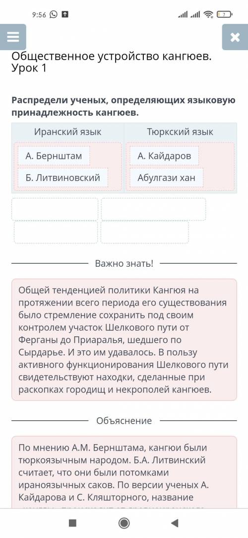 Общественное устройство кангюев. Урок 1 оРаспредели ученых, определяющих языковую принадлежность кан