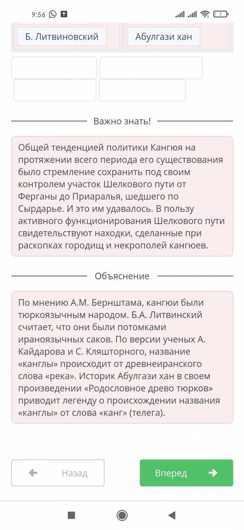 Общественное устройство кангюев. Урок 1 оРаспредели ученых, определяющих языковую принадлежность кан