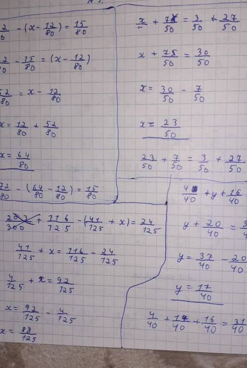 Реши уравнения 72/80-(x-12/80)=15/80x+7/50=3/50+27/50116/125-(41/125+x)=24/1254/40+y+16/40=31/40+6/4