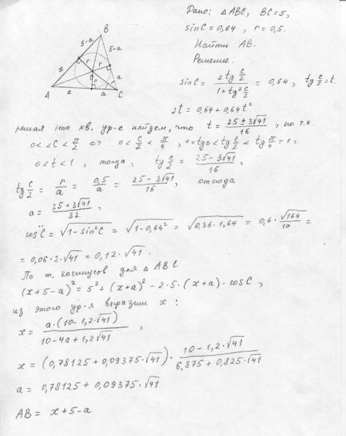 282. В остром треугольнике ABC СВ = 5 см, угол sin С = 0,64, а расстояние от центра проведенной к не