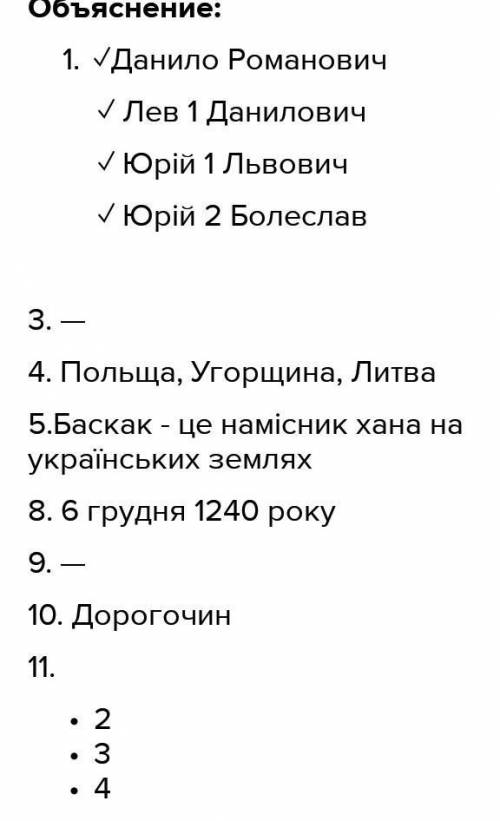 НА НУМЕРАЦИЮ НЕ ОБРАЩАЙТЕ ВНИМАНИЕ! 1.правління князів у хронолоіний послідовності 1. Юрій 2 Болесла