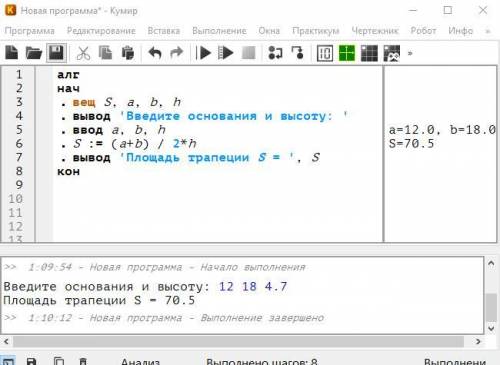 Составить программы для решения задач: 1. Вычислить площадь трапеции по введенным с клавиатуры двум