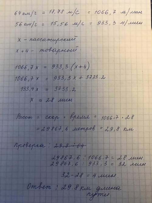 расстояние из одного города в другой пассажирский поезд проходит на 4 минуты быстрее товарного. Выче