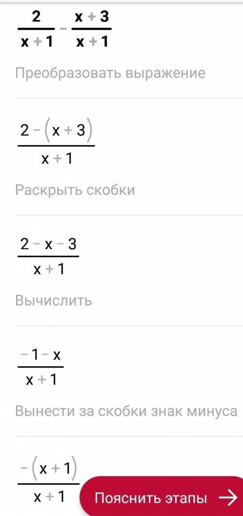 что есть а)2/х+1 - х+3/х+1б)7х+5/1-х + 3х+6/х-1в)2/х + 3х-2/х+1г)х+3/х^2+х - 1/х+1 +2/хКТО ОТВЕТИТ З