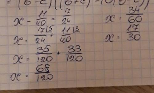 Найдите число x для которого верно равенство x-11/40=7/24