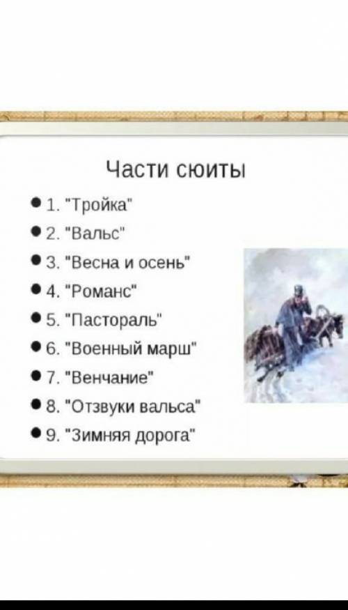 за 1 События какого времени(эпохи) отражены в произведении Свиридова Метель? Перечислите все назван