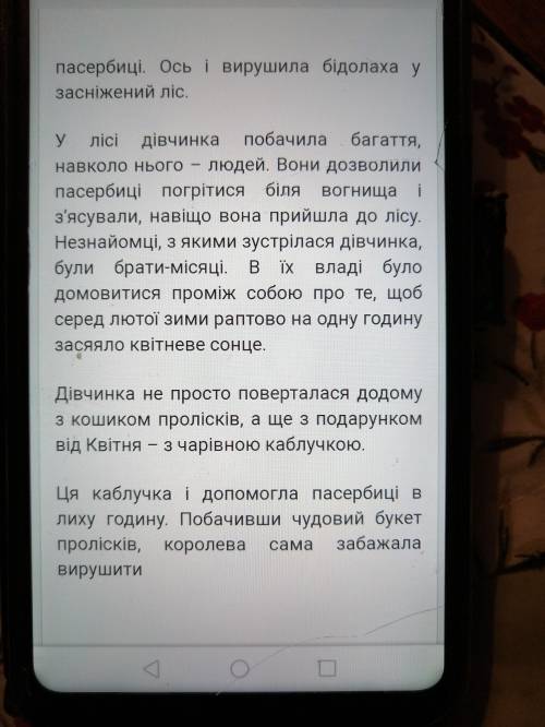 «12 месяцев» О чем мечтают Старуха и Дочка? Как они относятся друг к другу? К Падчерице? Какие жизне