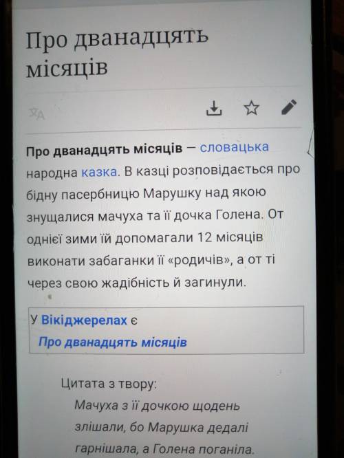 «12 месяцев» О чем мечтают Старуха и Дочка? Как они относятся друг к другу? К Падчерице? Какие жизне