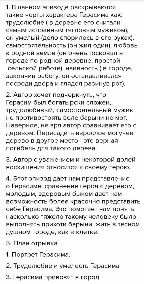 Прочитайте отрывок из рассказа И.С. Тургенева «Муму». Сделайте письменный анализ эпизода, опираясь н