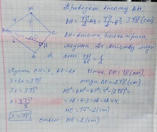 АВС – правильный треугольник, О – его центр, ОМ – перпендикуляр к плоскости АВС, АВ=6 см. Расстояние