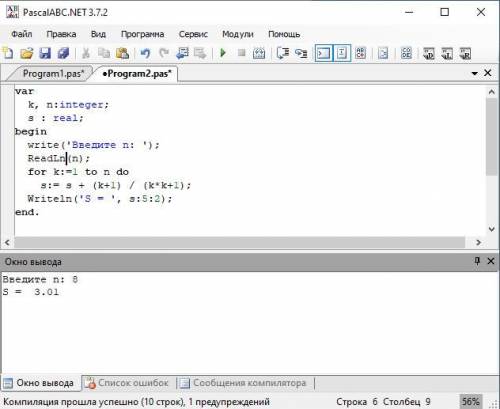1.Запиши программу на языке Паскаль. Вычисли сумму s=∑k=1nk+1k2+1, если значение n вводит пользовате