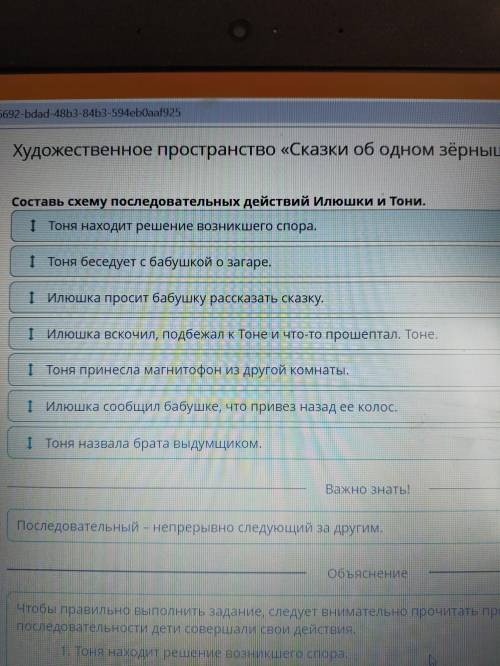 X Художественное пространство«Сказки об одном зёрнышке»Составь схему последовательныхдействий Илюшки