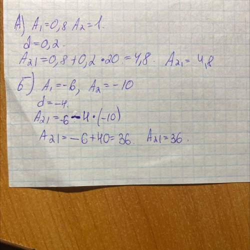 Запишите формулу n-го члена арифмітичної прогресії (Аn) та знайдіть А21 якщо: А)(Аn):0,8;1;1,2;... Б