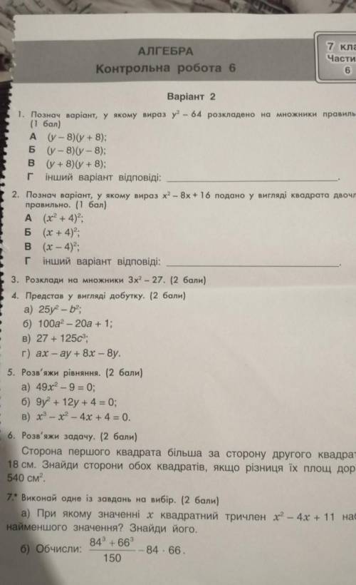 Привет, можете найти кр по алгебре за 7й класс интеллект Украины Авторы : І.В Гавриш , С.О Доценко О