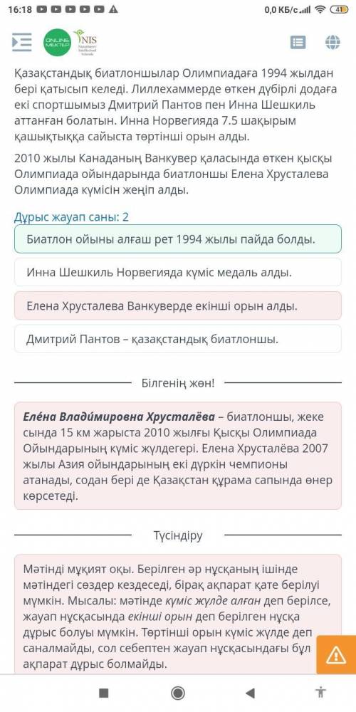 Қысқы олимпиада Мәтінді оқы. Мәтінге сай келмейтін ақпараттарды анықта.Қазақстандық биатлоншылар Оли