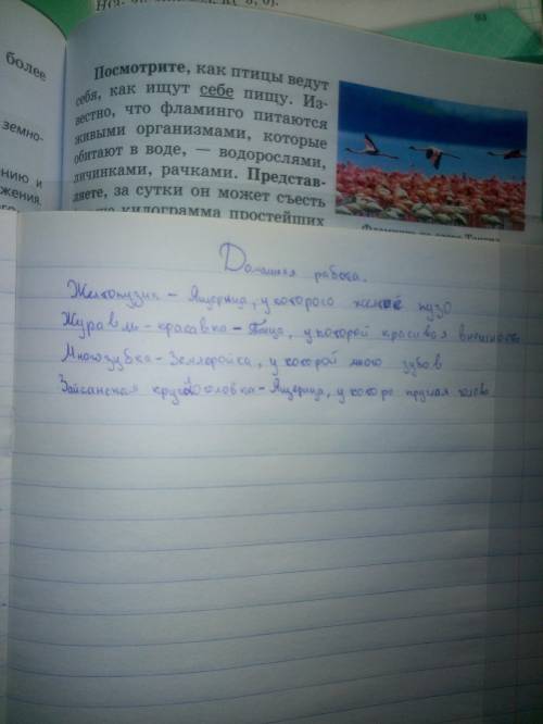 406. Прочитай названия животных из Красной книги Казахстана. Почему их так назвали? Запишите данные