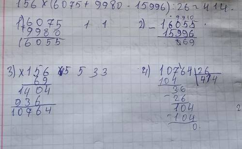 156×(6075+9980-15996):26 в столбик по действиям есть только 20 мин