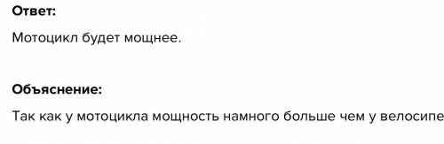 Определите наиболее мощный предмет в паре и поясните свой выбор​