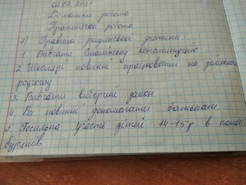 Виконайте завдання 3. На підставі наведених документів сформулюйте 5 6 правил радянської дитини. Яе