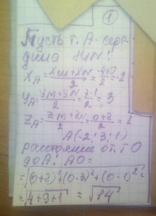 1.Даны точки М(-4;7;0),N(0;-1;2).Найдите расстояние от начала координат до середины отрезка MN. 2.Да