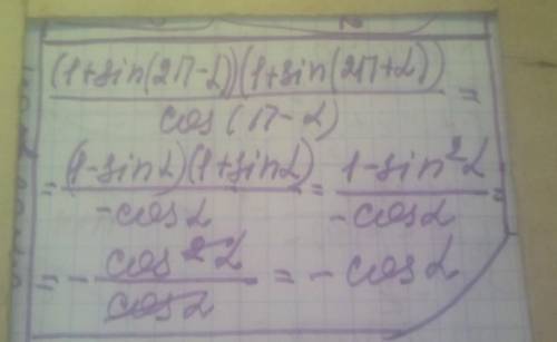 №23.20 (2,4) упростите выражение 2) (1+sin(2п-a))*(1+cos(2п+a))/cos(п-а); 4)ctg(п+а)*sin(п+а)/sin(3