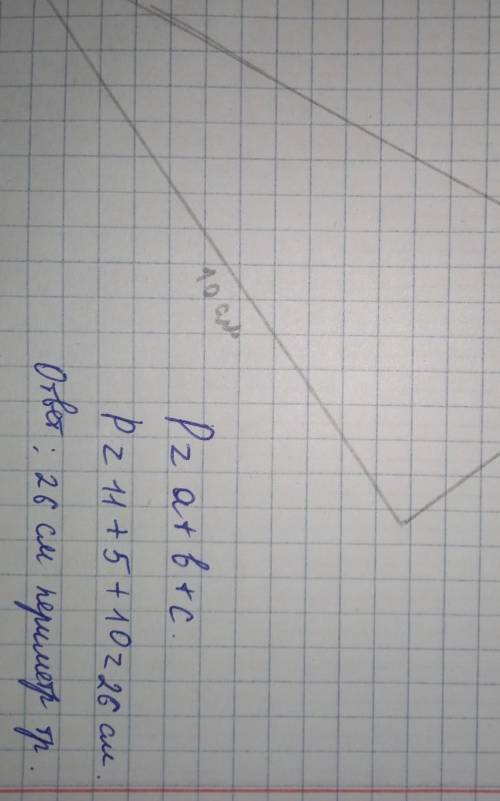 В равнобедренном треугольнике одна сторона равна 11 см, другая - 5 см. Найди периметр данного треуго