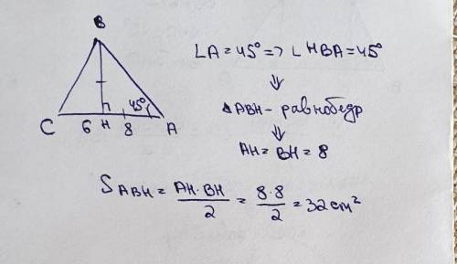 в треугольнике АВС А=45°, а высота ВН делит сторону на отрезки АН и НС соответственные равные 8см и