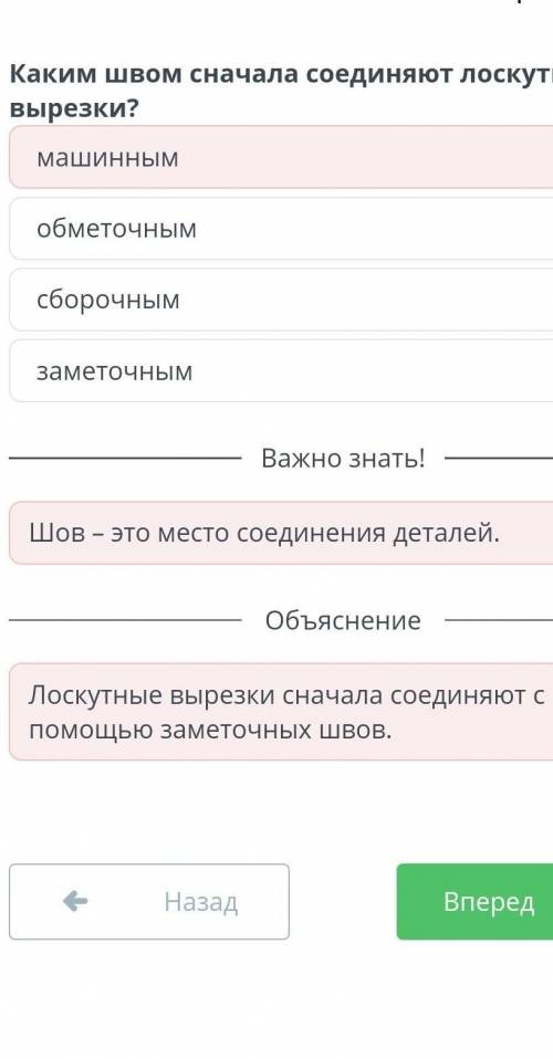 Дизайн и создание швейных изделий в технике текстильной мозаики. Урок 2 Каким швом сначала соединяют