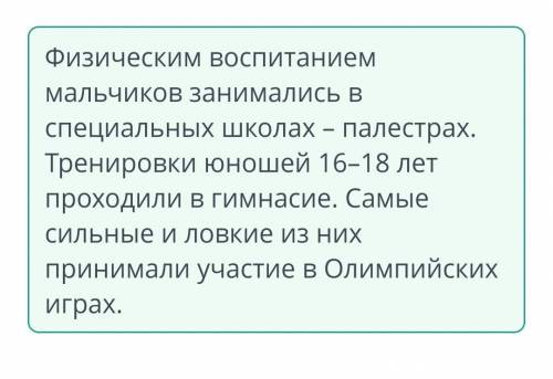 Укажи наименование школы, в которой главными предметами были борьба, беr,прыжки и метание копья.пале