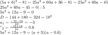 (5a+6)^2-81=25a^2+60a+36-81=25a^2+60a-45\\25a^2+60a-45=0|:5\\5a^2+12a-9=0\\D=144+180=324=18^2\\a_1=\frac{-12-18}{10} =-3\\а_2=\frac{-12+18}{10} =0.6\\5a^2+12a-9=(a+3)(a-0.6)