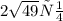 2 \sqrt{49} см