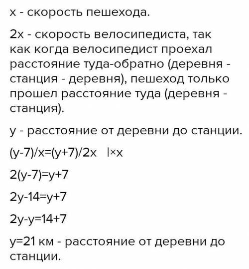 16) из деревни в сторону железнодорожной станции одновременно отправи- лись пешеход и велосипедист.