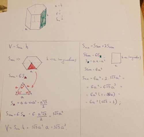 В правильной шестиугольной призме высота равна стороне основания. Выведите формулы для вычисления об
