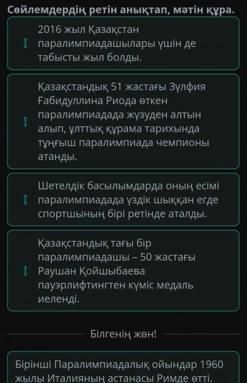 Сөйлемдердің ретін анықтап, мәтін құра. Қазақстандық 51 жастағы Зүлфия Ғабидуллина Риода өткен парал