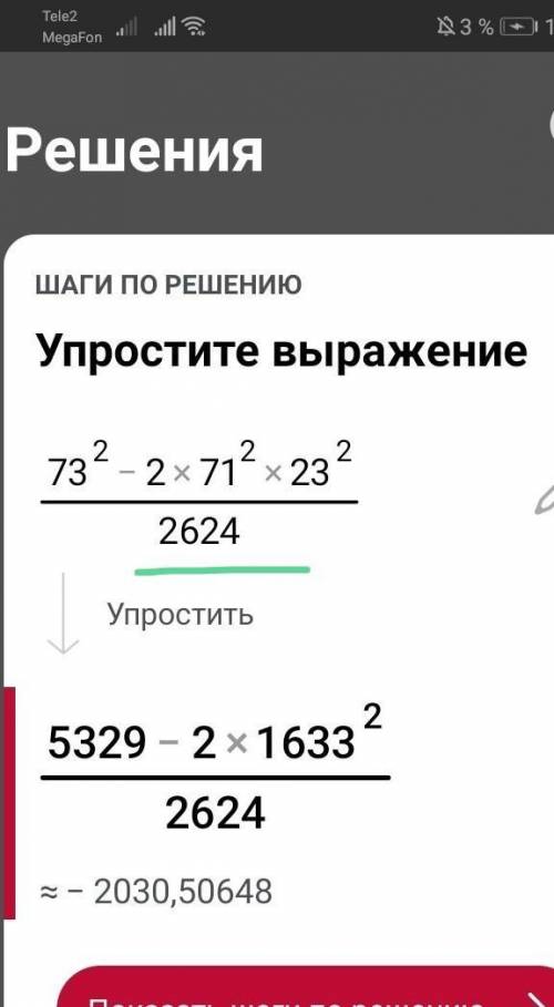 73^2- 2×71^2×23+23^2/(дробь) 26 24 СОР ​