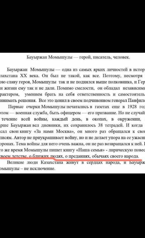 Кратко ответьте на вопросы: 1. Определите тему текста.2. С какой целью был написан данный текст?3. К