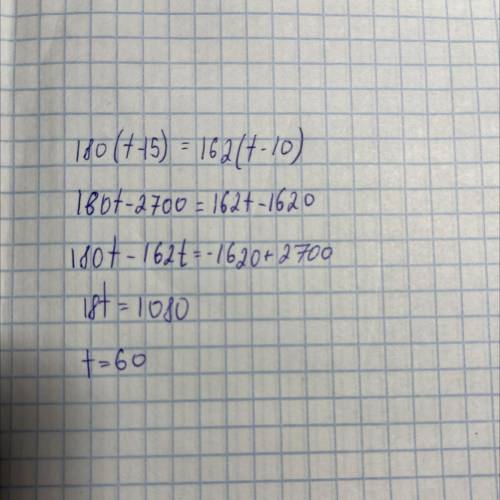 Как решить это уравнения 180(t-15) =162(t-10)