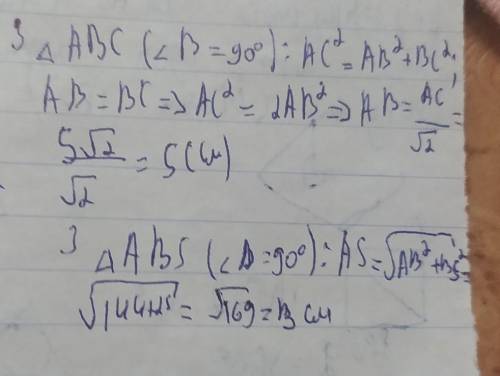 до площини квадрата АВСД проведено перпендикуляр SB=12 см AC=5√2 знайдіть відстань від точки S до пр