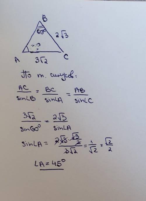 В треугольнике АВС угол В равен 60°, сторона ВС=2√3см, а сторона АС=3√2см. Используя теорему синусов