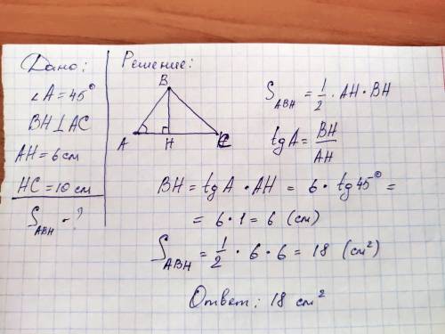 В треугольнике АВС ∠А=45º, а высота ВН делит сторону на отрезки АН и НС соответственные равные 6 см