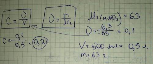 Определите молярную концентрацию раствора азотной кислоты, если в 500 мл раствора содержится 6,3г аз