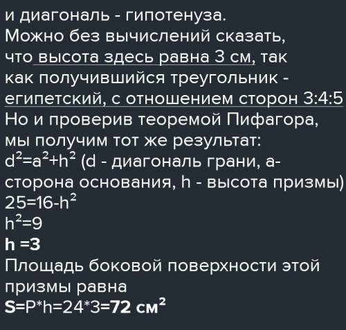 периметр основи правильної чотирикутної піраміди дорівнює 24см, а бічна сторона 5 см. Знайдіть висот