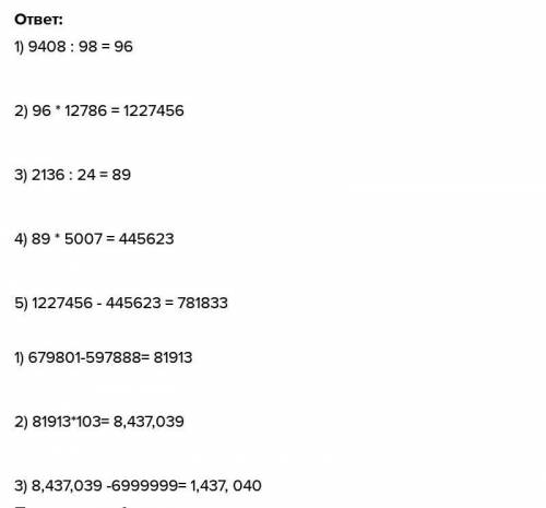 ДОМАШНЕЕ ЗАДАНИЕ 10 Вычисли,9 408 :98 · 12786 - 2 136 24,5007(679 801 - 597 888) 103 -6999 99921 ч 1