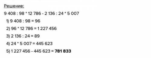 ДОМАШНЕЕ ЗАДАНИЕ 10 Вычисли,9 408 :98 · 12786 - 2 136 24,5007(679 801 - 597 888) 103 -6999 99921 ч 1