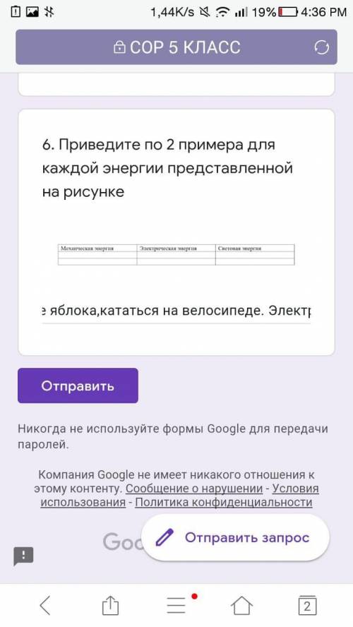 Приведите по 2 примера для каждой энергии представленной на рисунке ￼Мой ответОтправить ​