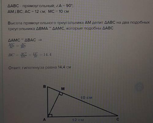 Катет прямоугольного треугольника равен 12 см, а его проекция на гипотенузу - 10 см. Найдите гипотен