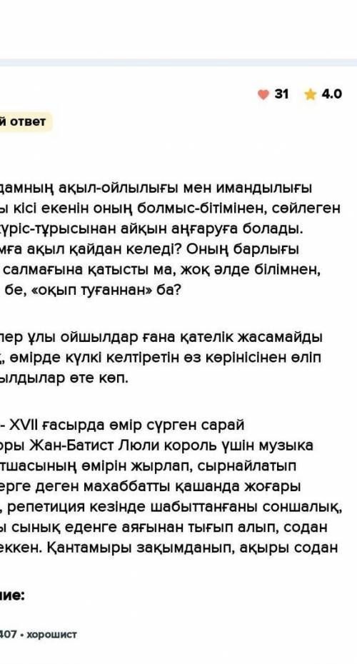 4-тапсырма. Абайдың «Естілердің сөзін ескеріп жүрген адам өзі де есті болады» деген сөзін басшылыққа