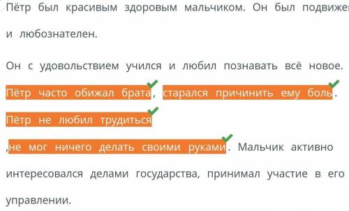 Прочитай описание маленького Петра. Выдели цветом слова, которые не имеют отношение кхарактеристике