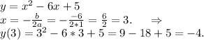 y=x^2-6x+5\\x=-\frac{b}{2a} =-\frac{-6}{2*1}=\frac{6}{2} =3.\ \ \ \ \Rightarrow\\y(3)=3^2-6*3+5=9-18+5=-4.